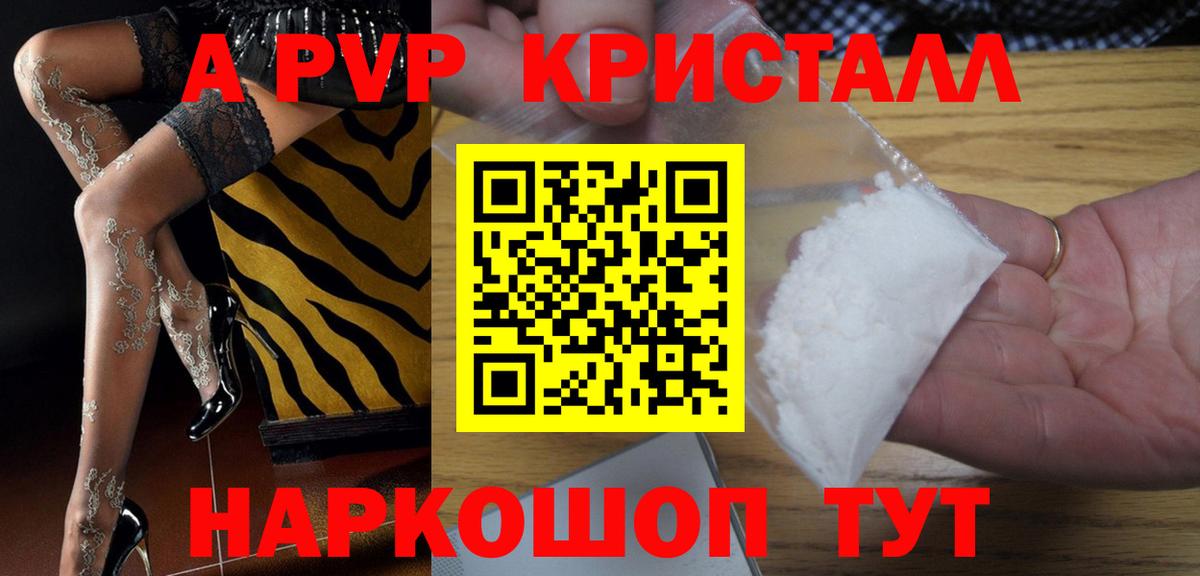 Альфа ПВП Crystall Северск