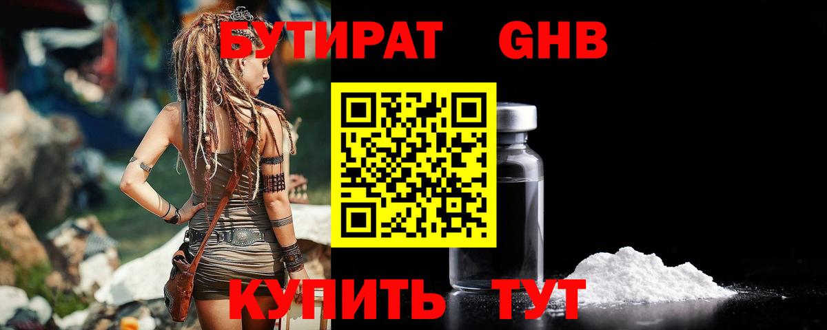 БУТИРАТ вода Северск