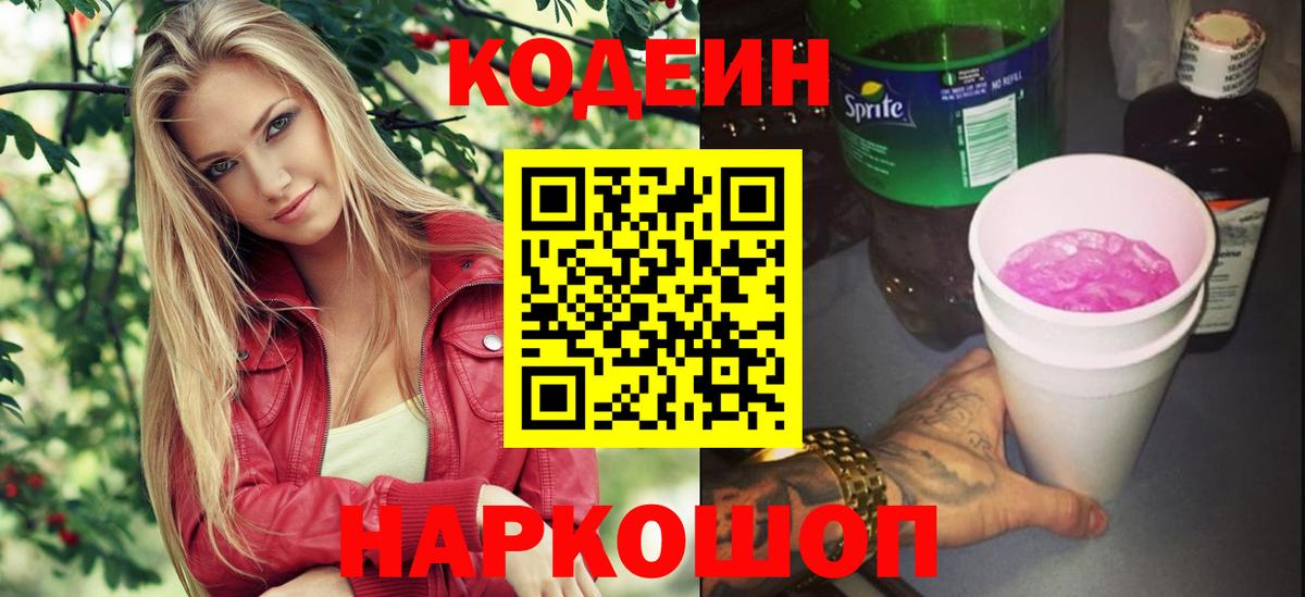 Северск  Кодеин Purple Drank  Вход с VPN 