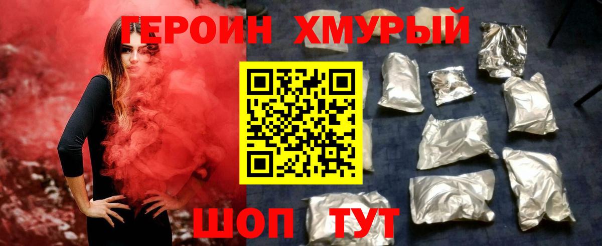 ГЕРОИН VHQ  Вход с VPN  Северск 