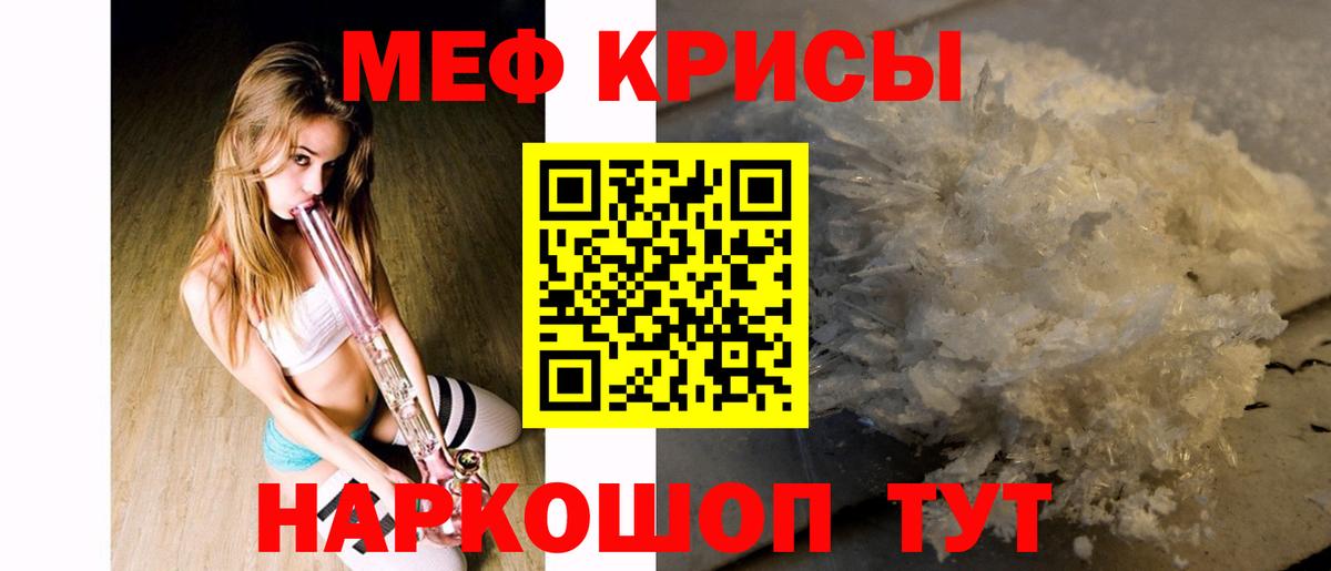 Меф мяу мяу Северск